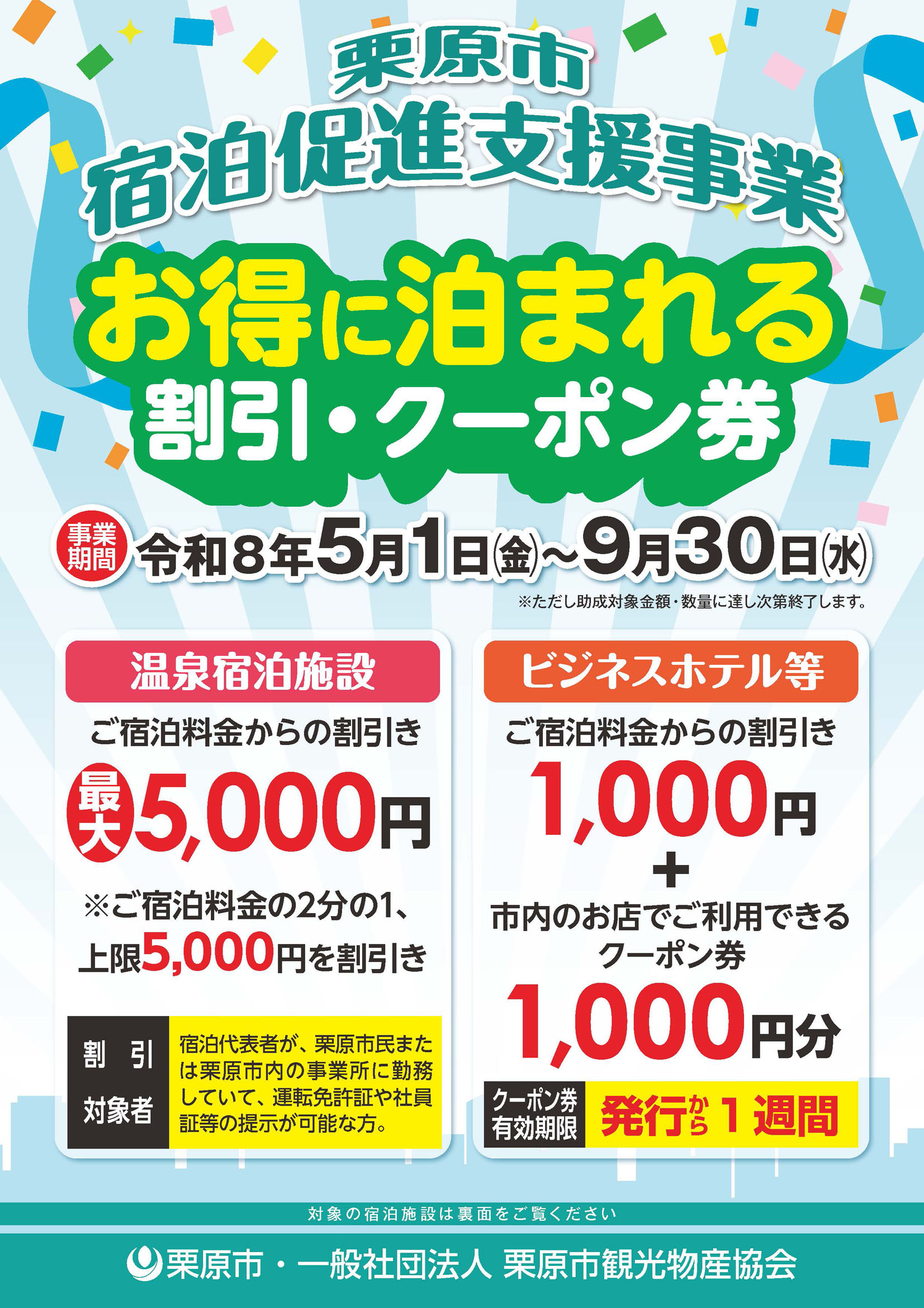 プレミアム付宿泊券 １万円➡️五千円 お得に泊まれる割引・クーポン券(ホテルエポカ)｜エポカ21・HOTEL